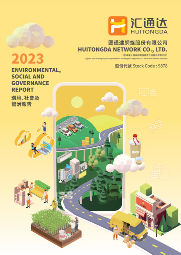 2023年環(huán)境、社會(huì)及管治報(bào)告